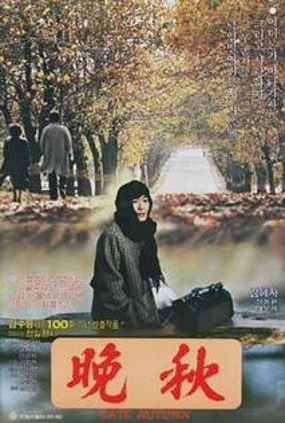 만추 1982