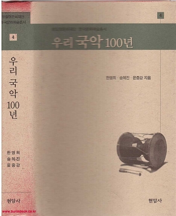우리국악 100년 2001