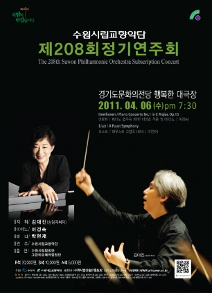수원시립교향악단 제208회 정기연주회 2011