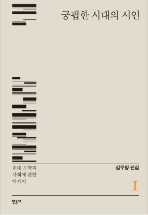 궁핍한 시대의 시인 2015
