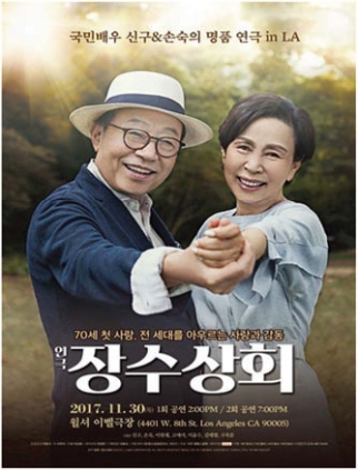 장수상회 2017