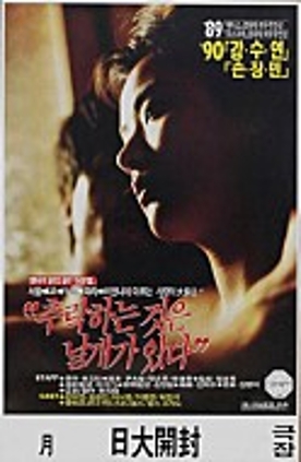 1989 추락하는 것은 날개가 있다 각본