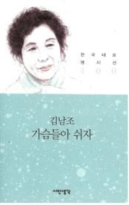 가슴들아 쉬자 2012