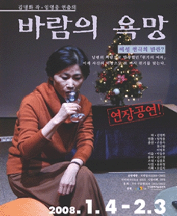 바람의 욕망 2008