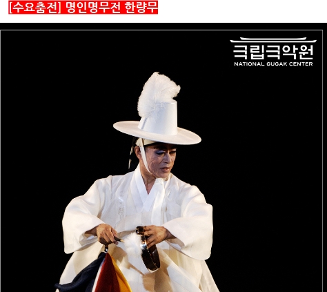 수요춤전 국립국악원