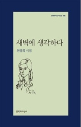 새벽에 생각하다 2017