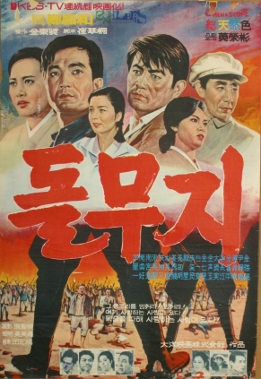 돌무지 1969