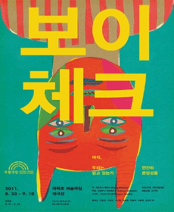 2011 보이체크 연출