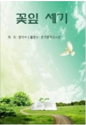 꽃잎 세기 2002