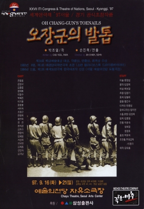 1997 오장군의 발톱 연출