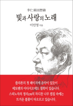 도서출간 빛과 사랑의 노래 2013