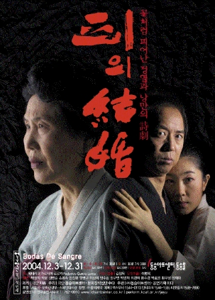피의 결혼 2004