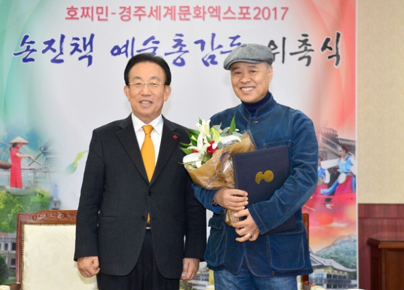 2017 호찌민 경주세계문화엑스포2017 예술총감독 위촉식