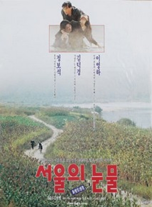 서울의눈물 1991