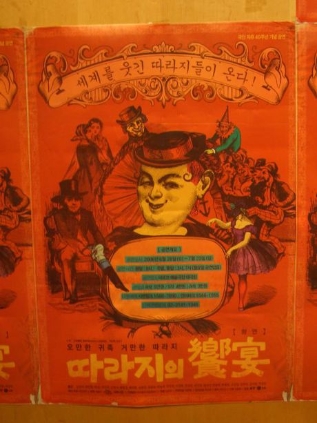 따라지의 향연 (1966 초연) 2006