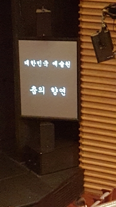 2017 국립극장 달오름 자막