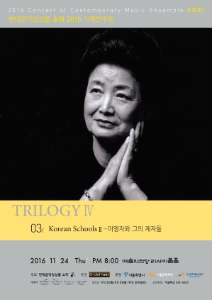 현대음악앙상블 소리 2016 기획연주회 2016