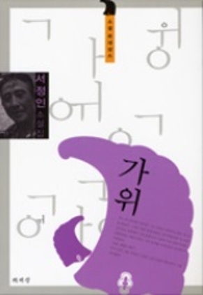 가위 2007
