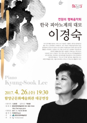 천원의 행복음악회 함양군문화예술회관 2017