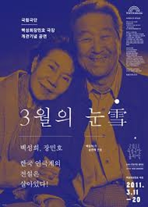 2011 3월의 눈 연출