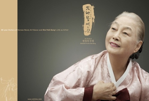 2011 김백봉 예와 삶