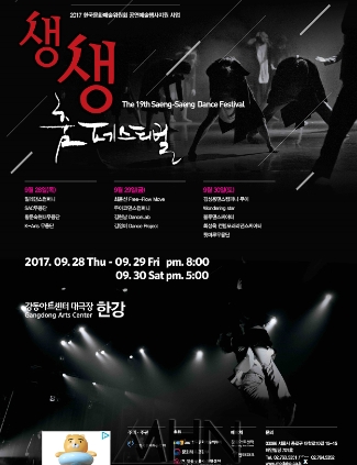 생생 춤 페스티벌 2017
