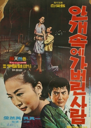 안개속에 가버린사람 1969