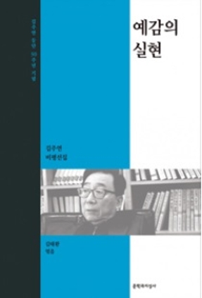 예감의 실현 2016