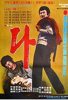 나 1972