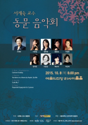 동문음악회 예술의전당 리사이트홀 2015