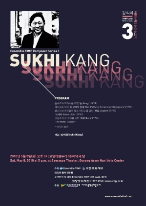 작곡가시리즈3 고양아람누리 새라새극장 2010