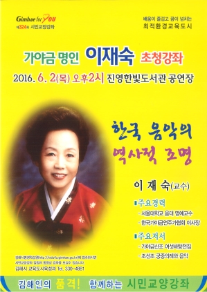 한국 음악의 역사적 조명 2016