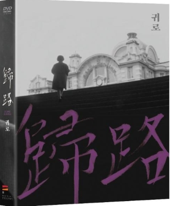 귀로 1967
