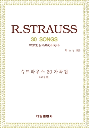 시트라우스30 가곡집 2006
