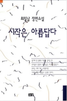 시작은 아름답다 1996