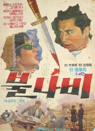 불나비 1975