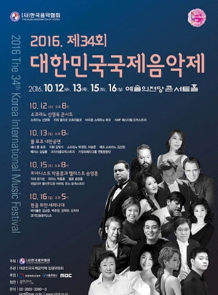 대한민국 국제음악제 2016
