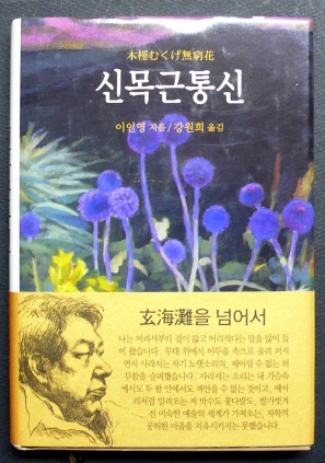 도서출간 신목근통신 2009