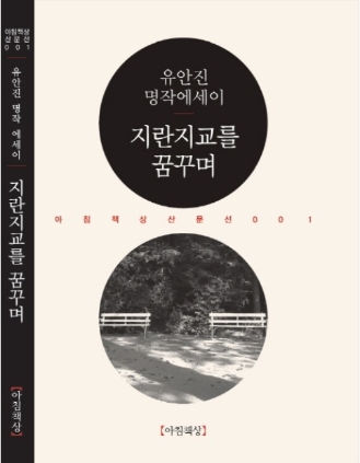 지란지교를 꿈꾸며 2014