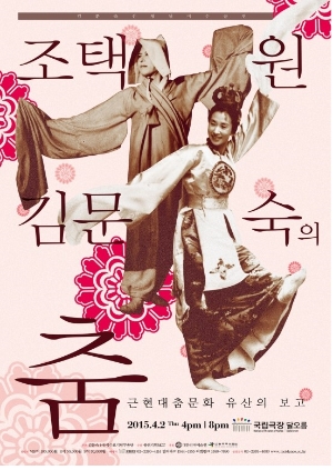 근현대 춤문화유산의 보고 2015