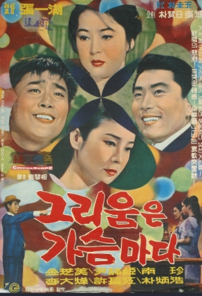 그리움은 가슴마다 1967