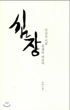 심장이 아프다 2013