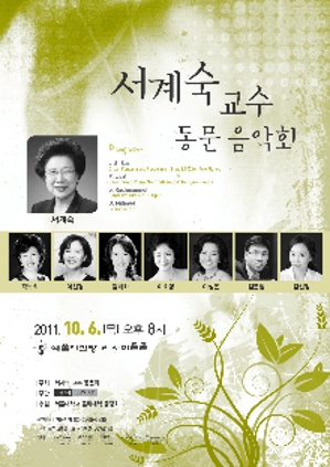 동문음악회 예술의전당 리사이트홀 2011