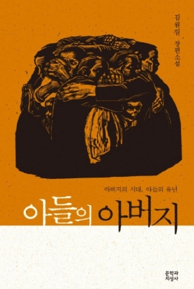 아들의 아버지 2013