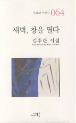새벽 창을 열다 2012
