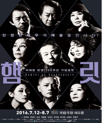 햄 릿 2016