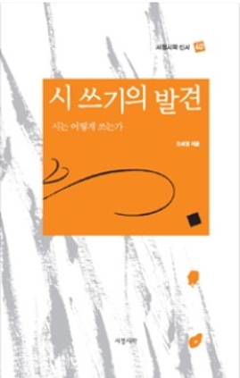 시 쓰기의 발견 2013