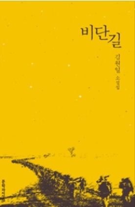 비단길 2016