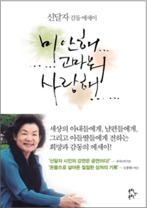 미안해 고마워 사랑해 2010