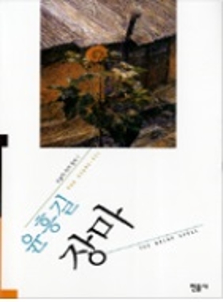장마 2005